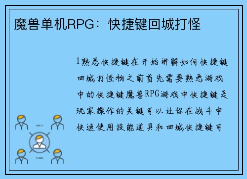 魔兽单机RPG：快捷键回城打怪