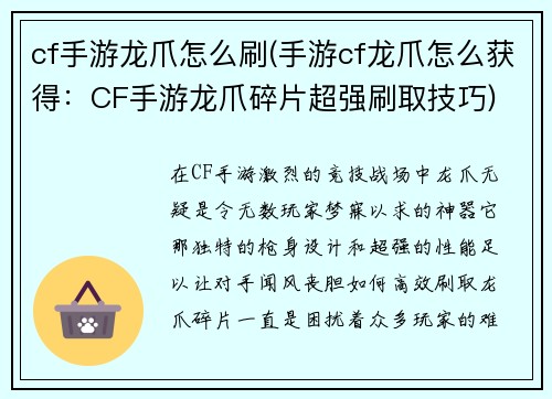 cf手游龙爪怎么刷(手游cf龙爪怎么获得：CF手游龙爪碎片超强刷取技巧)