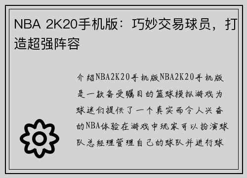 NBA 2K20手机版：巧妙交易球员，打造超强阵容