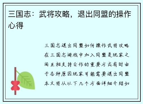 三国志：武将攻略，退出同盟的操作心得