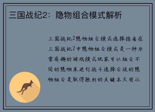 三国战纪2：隐物组合模式解析